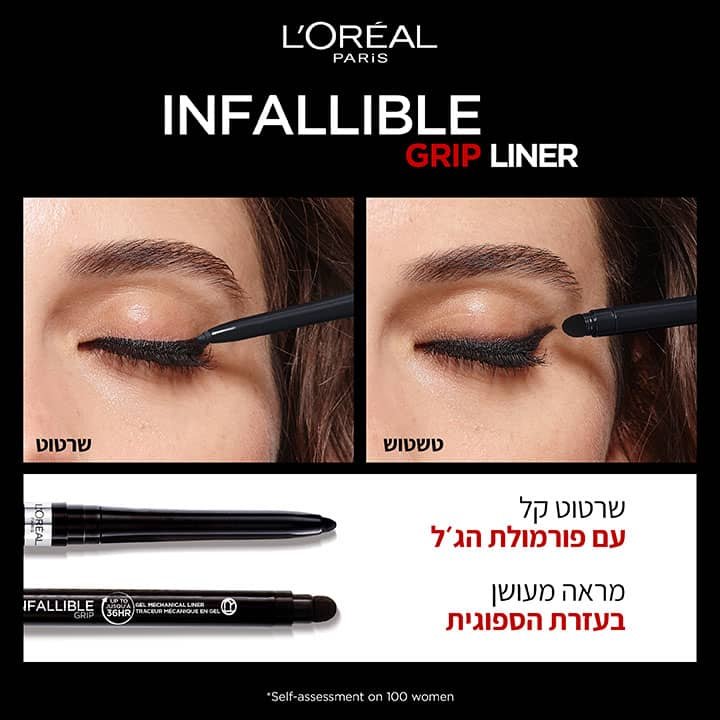 שרטוט קל עם פורמולת הג'ל. מראה מעושן בעזרת הספוגית.
